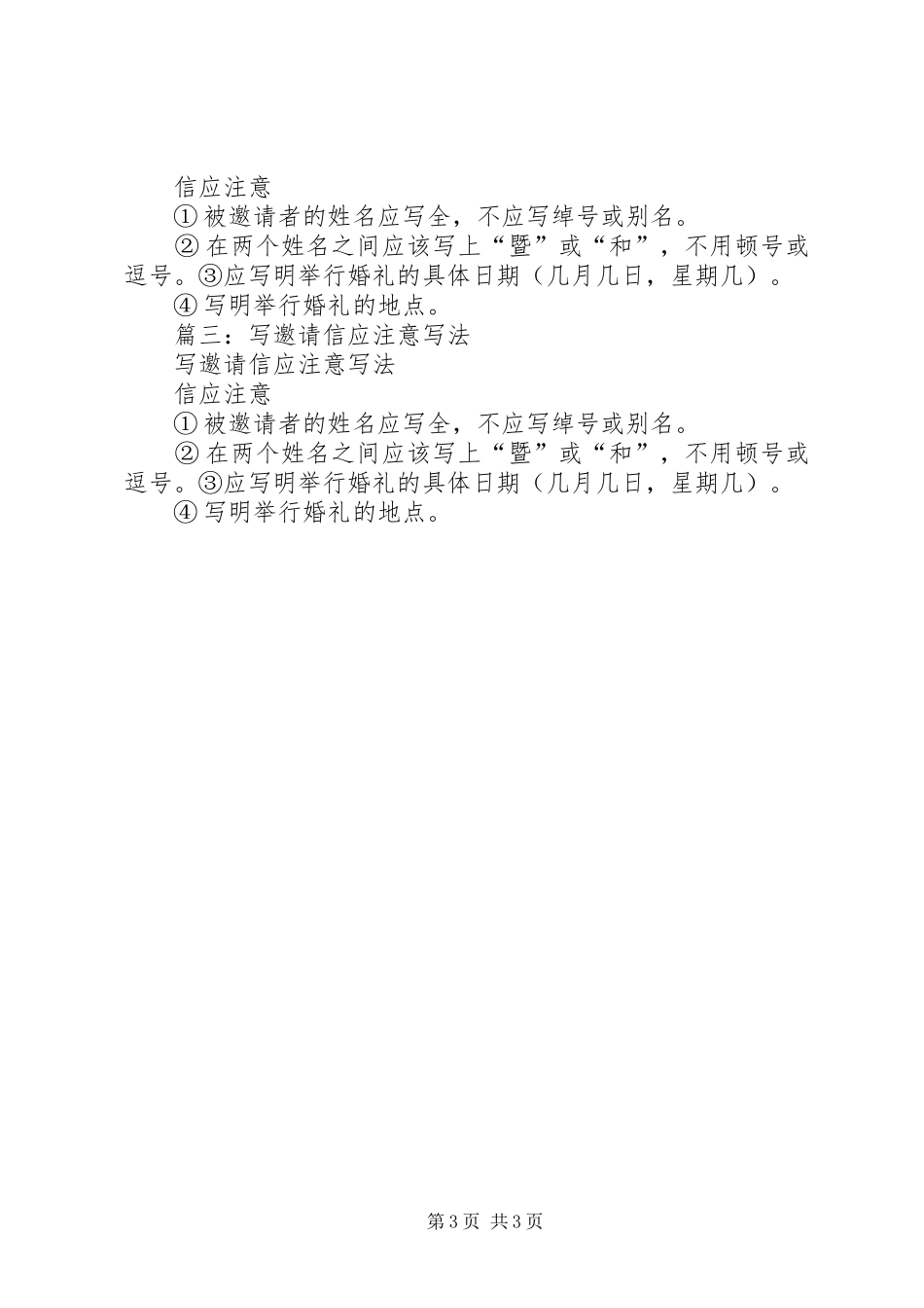 2024年邀请书的写法和格式_第3页