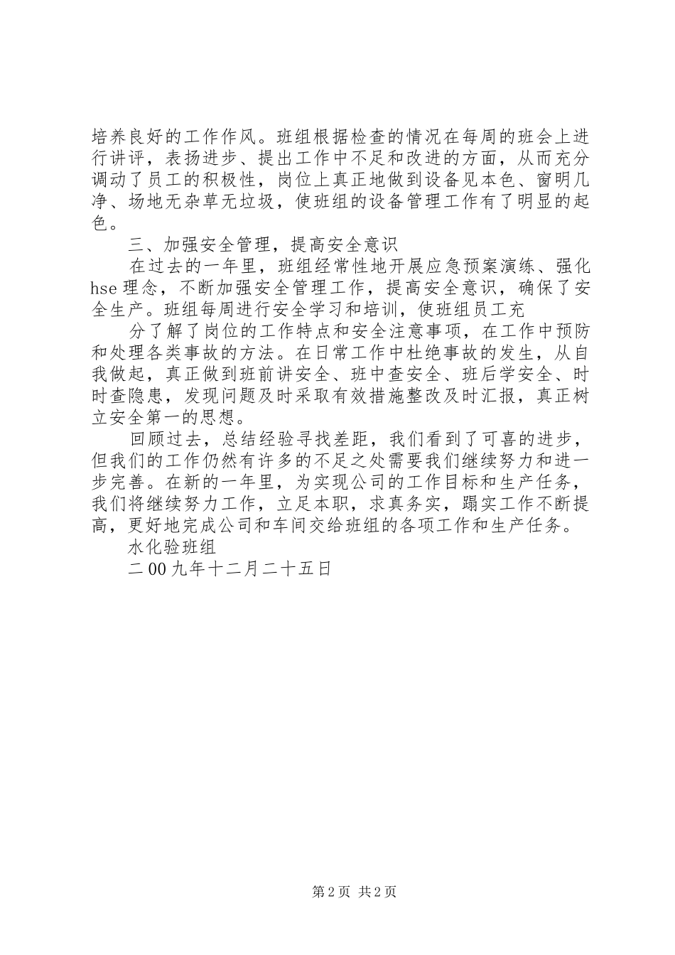 2024年药厂化验工作总结_第2页