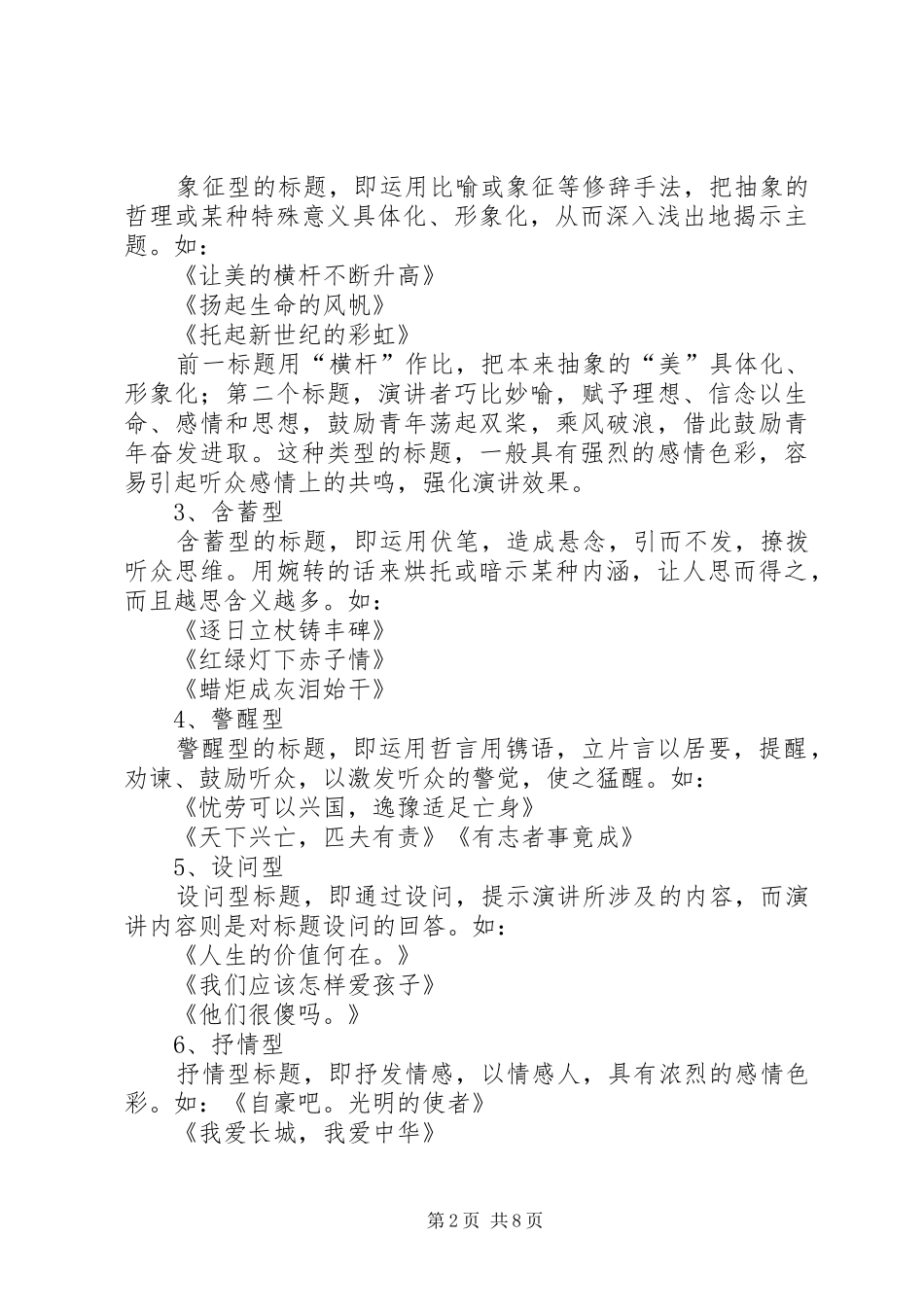 2024年致辞稿需要题目吗_第2页