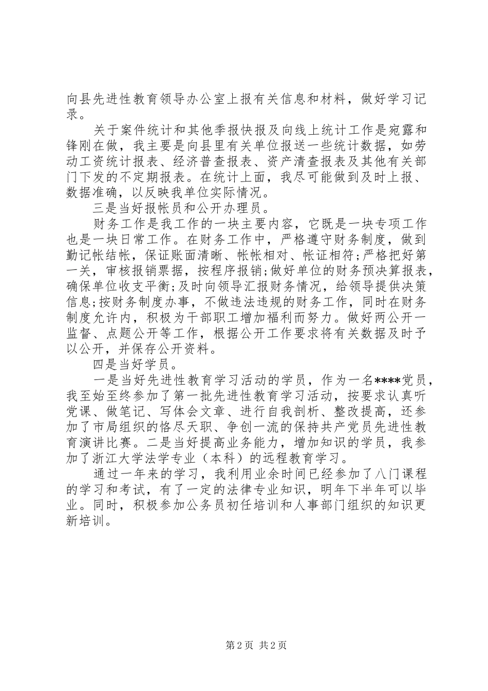 2024年药监单位秘书的个人总结范文_第2页