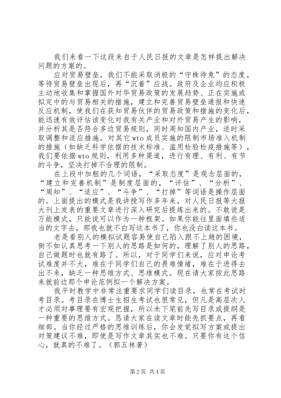 2024年致辞稿中提对策的五种方法_第2页