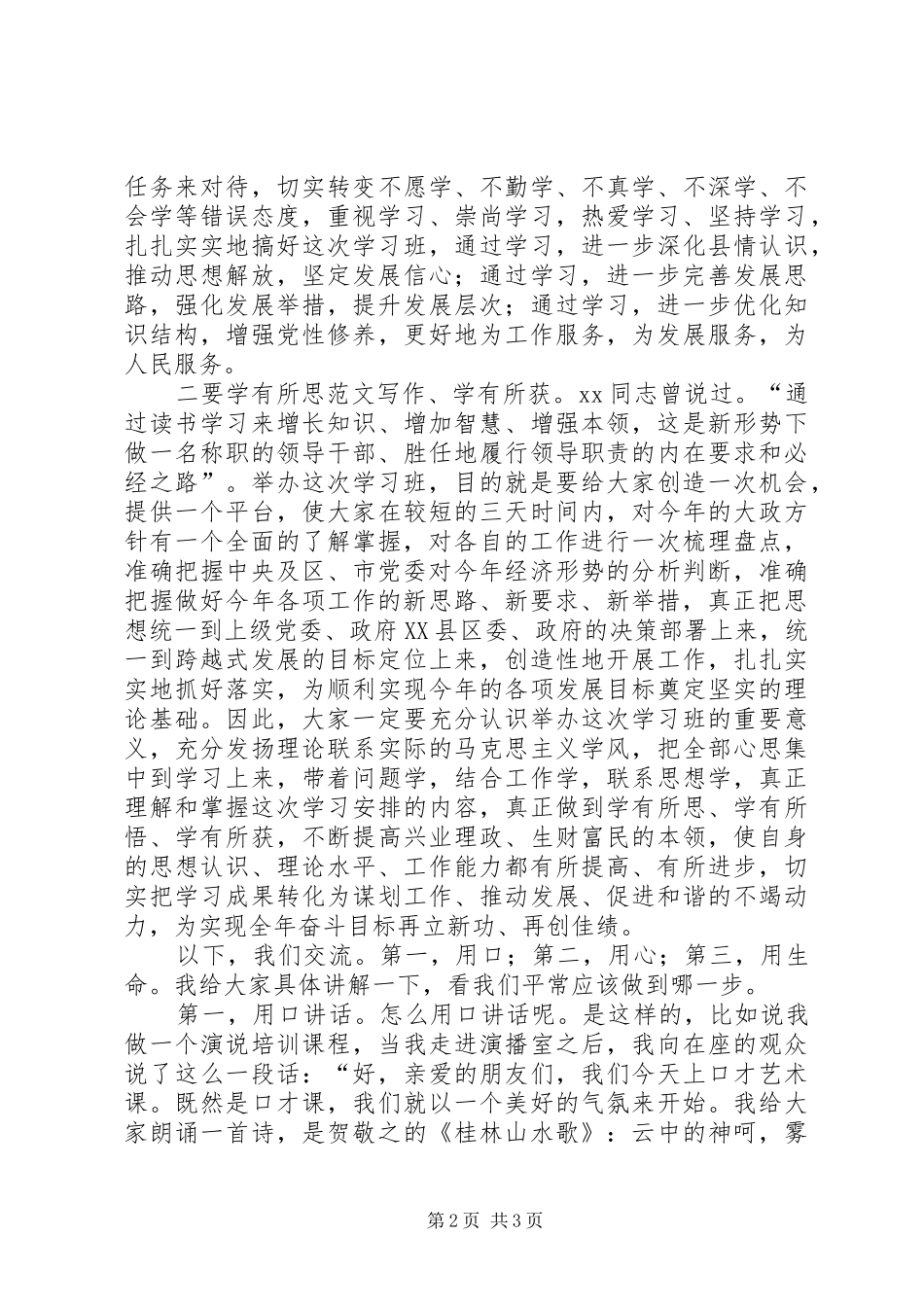 2024年致辞技巧学习班篇_第2页