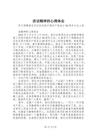 2024年致辞精神的心得体会