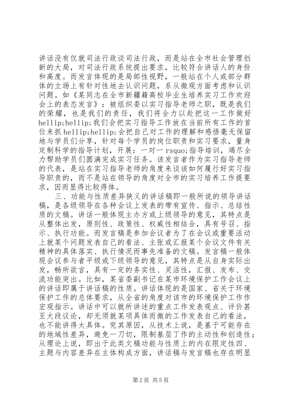 2024年致辞类文稿内在撰拟机制析辨_第2页