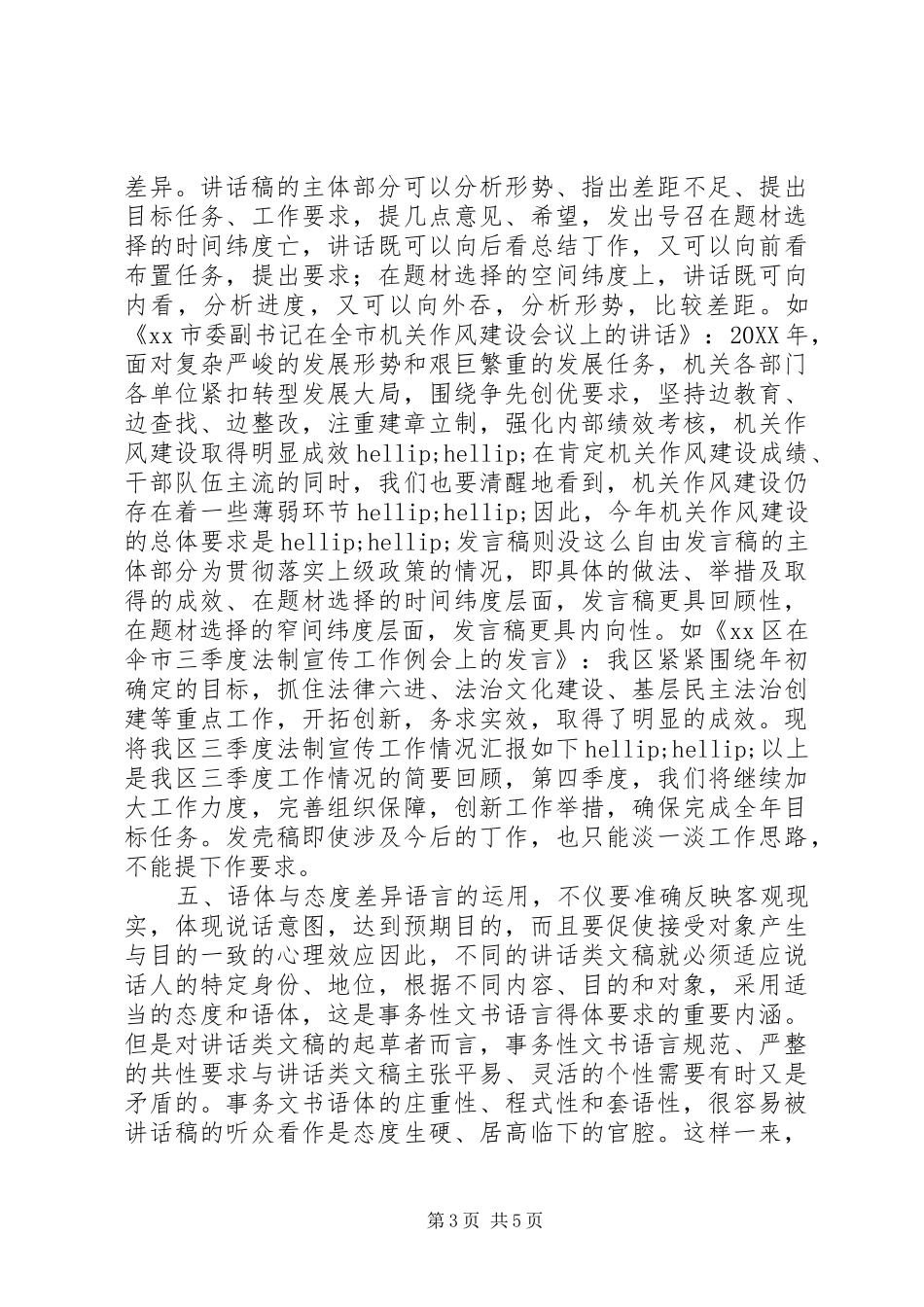 2024年致辞类文稿内在撰拟机制析辨_第3页