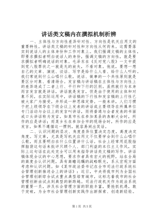 2024年致辞类文稿内在撰拟机制析辨