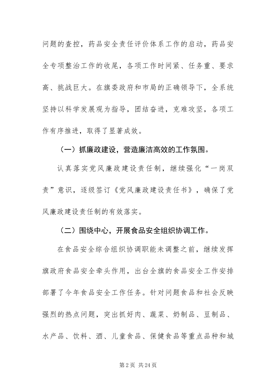 2024年药监局工作报告_第2页