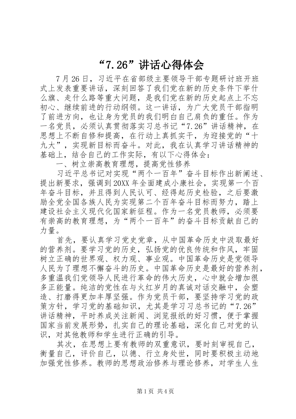 2024年致辞心得体会_第1页
