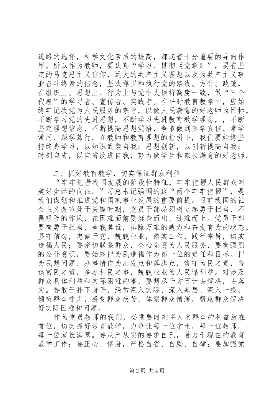 2024年致辞心得体会_第2页