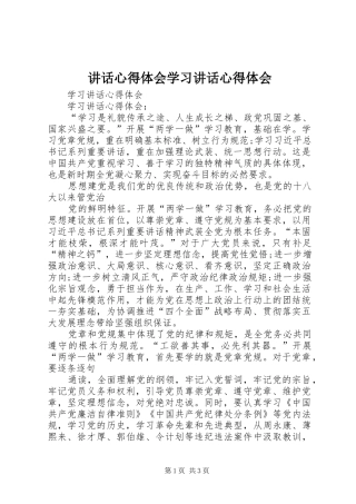 2024年致辞心得体会学习致辞心得体会