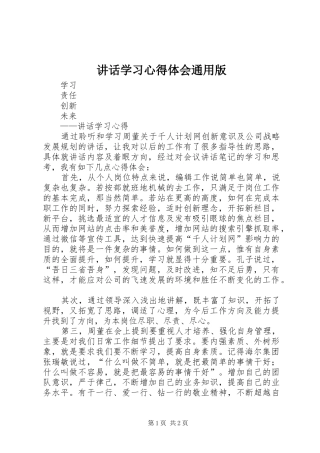 2024年致辞学习心得体会通用版