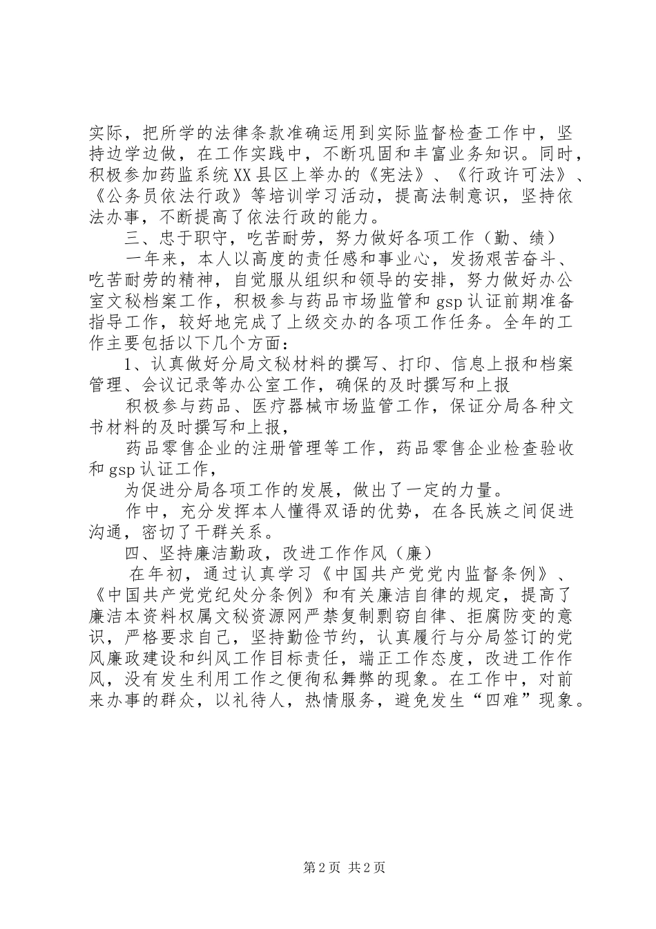 2024年药监局工作总结范文_第2页