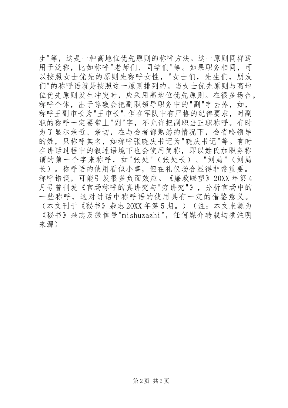 2024年致辞中的称呼语_第2页