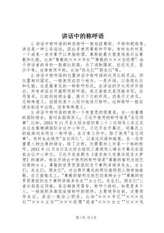 2024年致辞中的称呼语