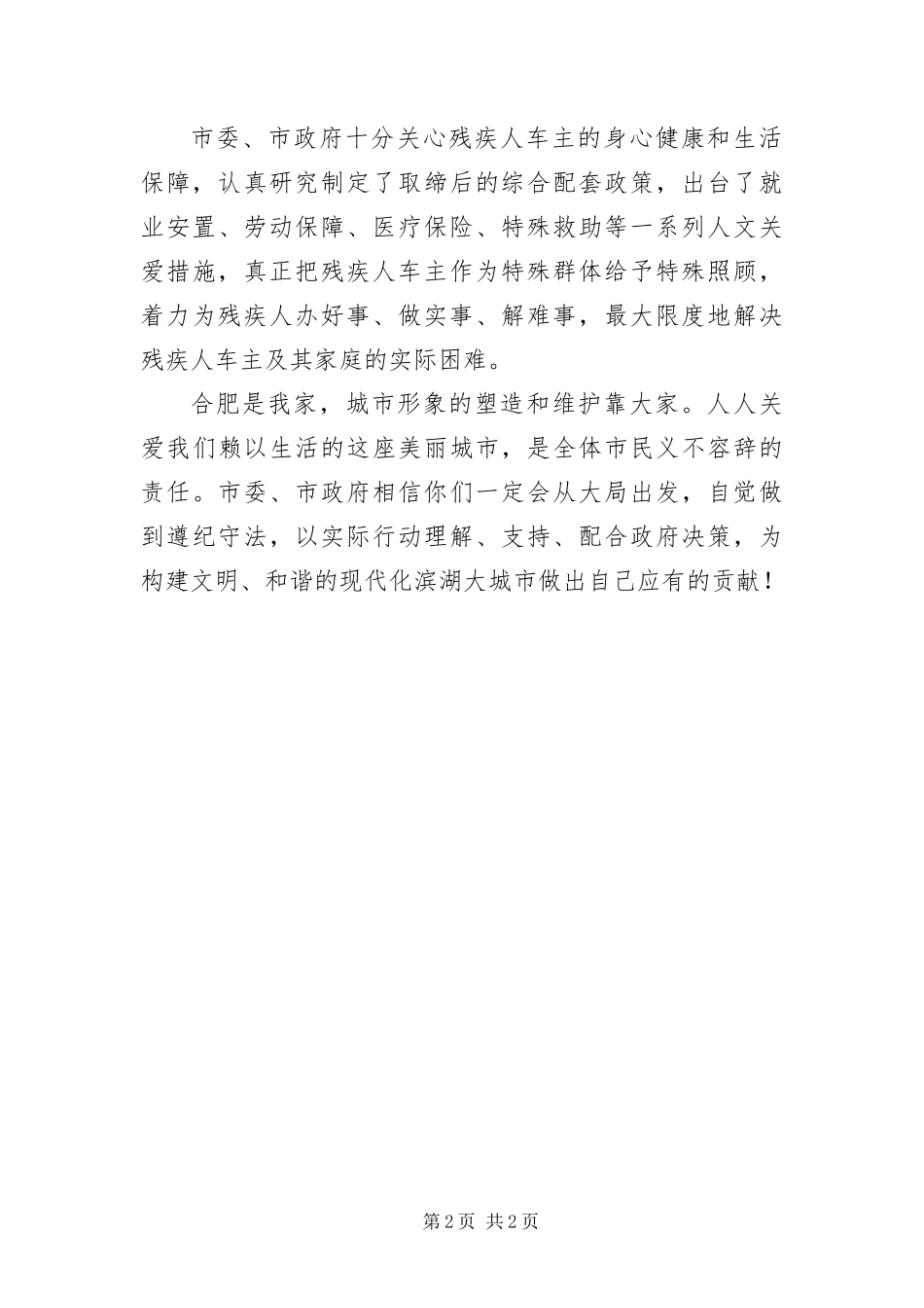 2024年致从事正三轮车车主一封信_第2页