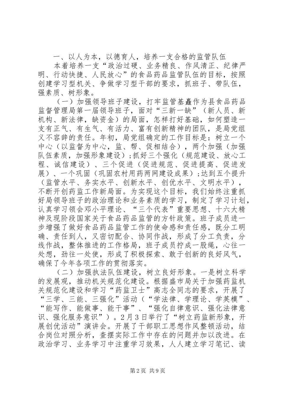2024年药监局局长述职报告范文_第2页