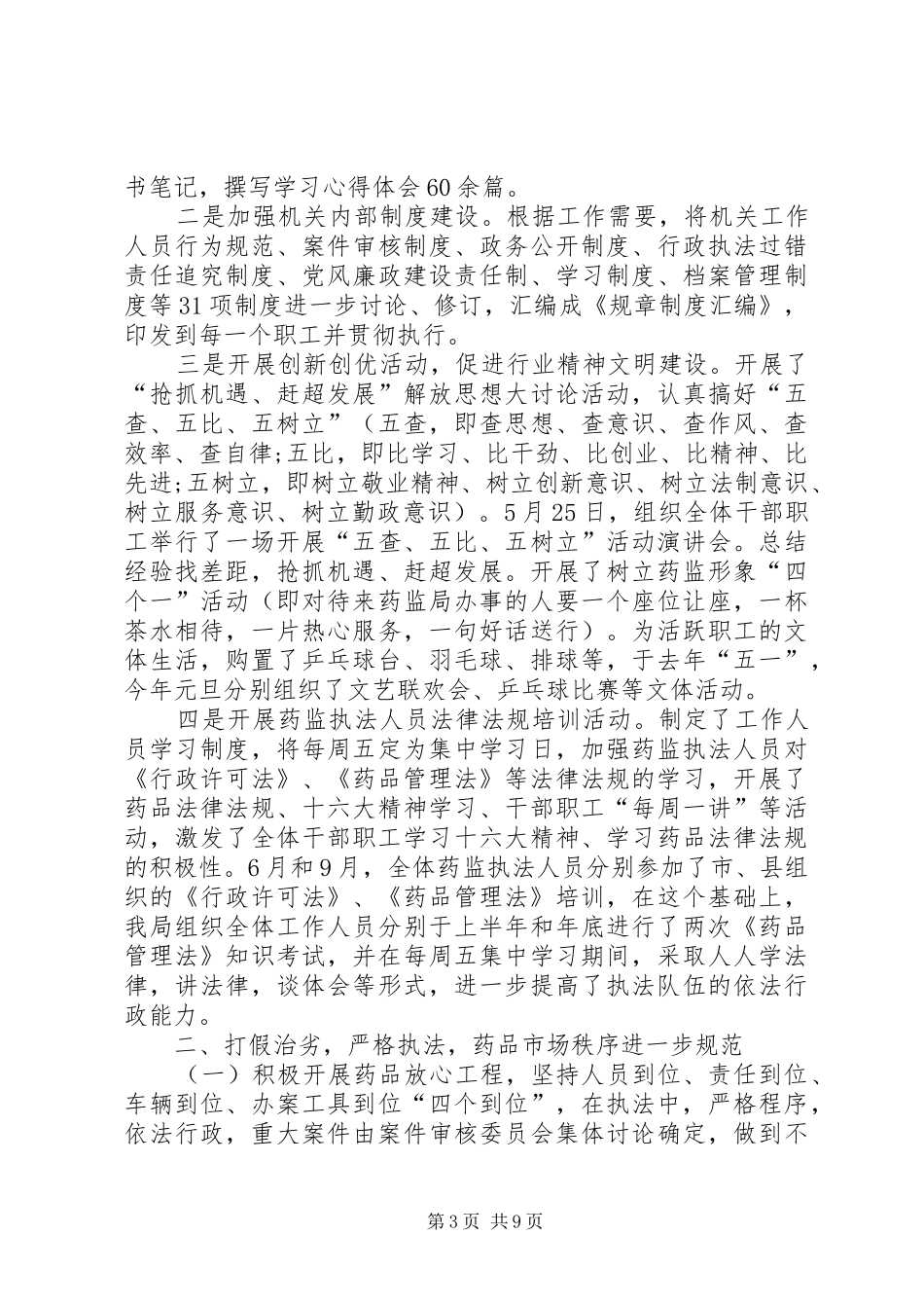 2024年药监局局长述职报告范文_第3页