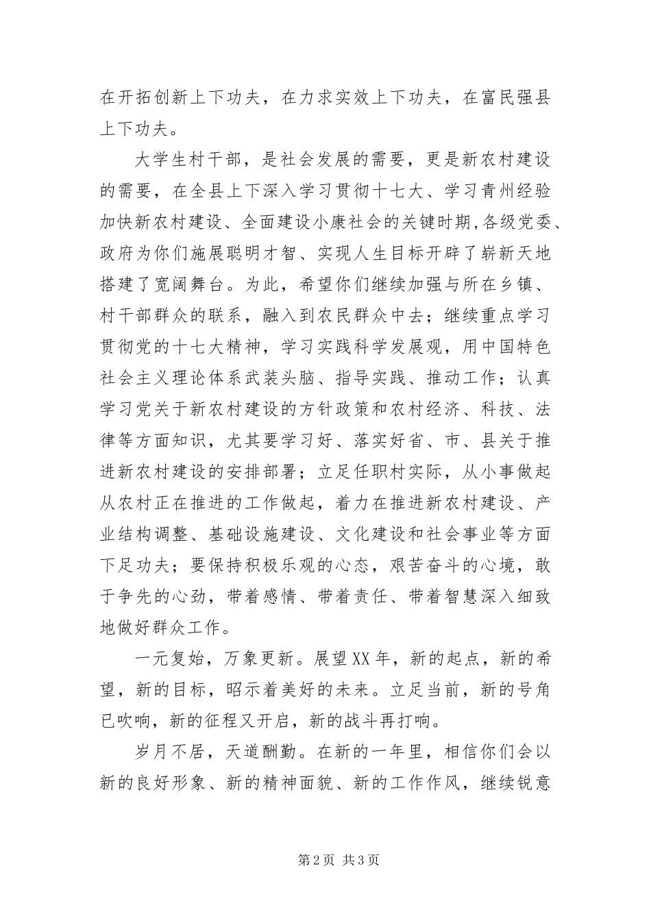 2024年致大学生村干部一封信_第2页