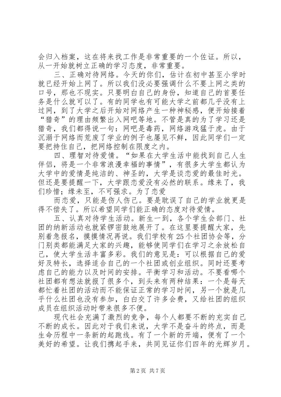 2024年致大一新生的一封信_第2页