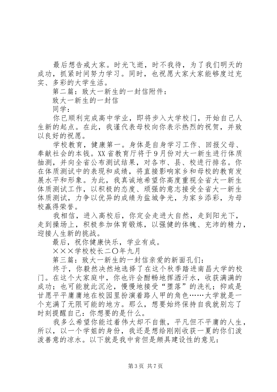 2024年致大一新生的一封信_第3页
