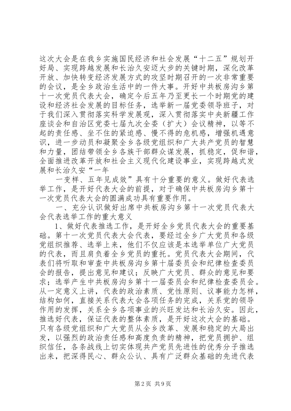 2024年致党员的一封信_第2页