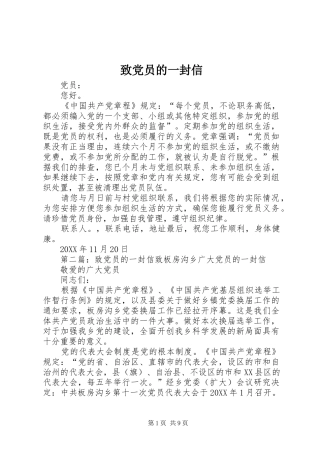 2024年致党员的一封信