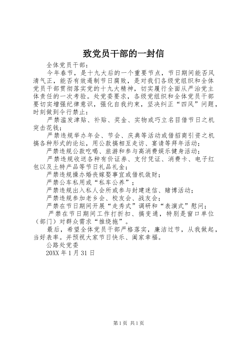 2024年致党员干部的一封信_第1页