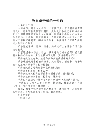 2024年致党员干部的一封信