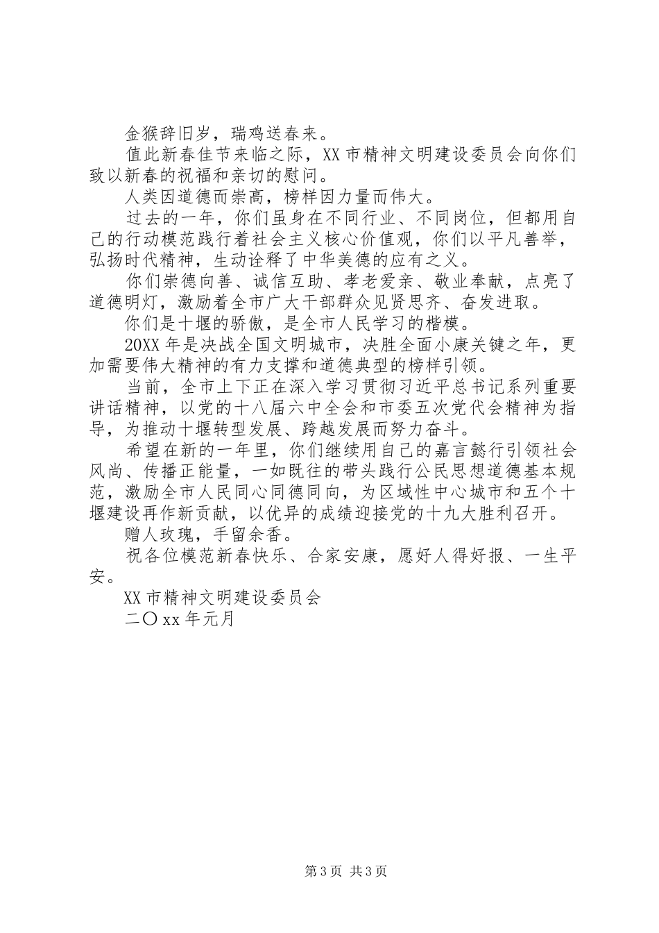 2024年致道德模范的慰问信_第3页
