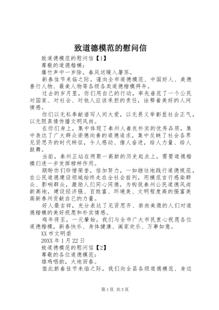 2024年致道德模范的慰问信