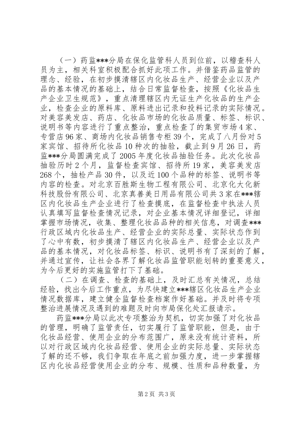 2024年药品监督管理局分局_第2页