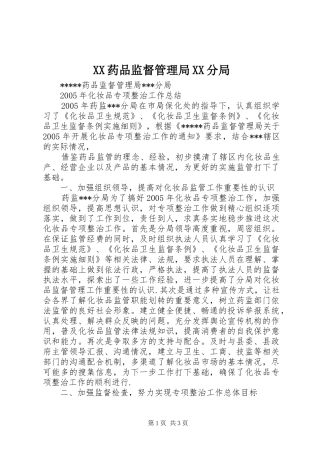 2024年药品监督管理局分局