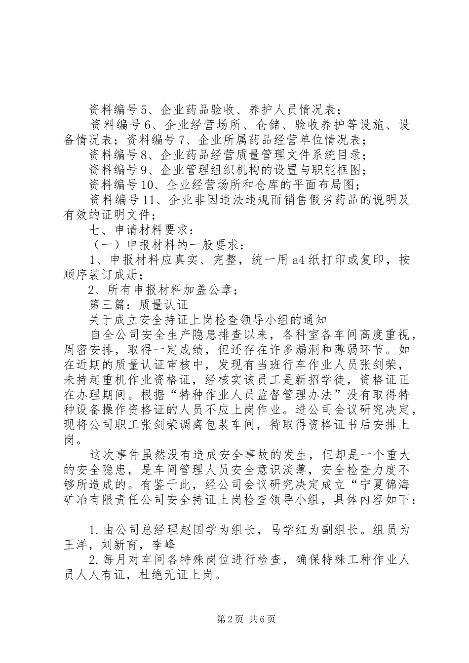 2024年药品经营质量管理规范认证申请书_第2页