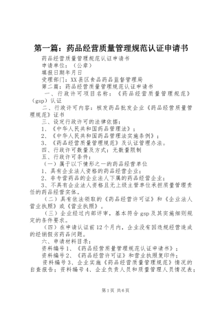 2024年药品经营质量管理规范认证申请书