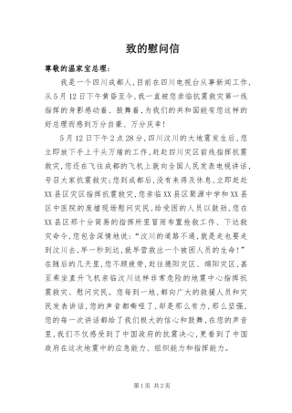 2024年致的慰问信