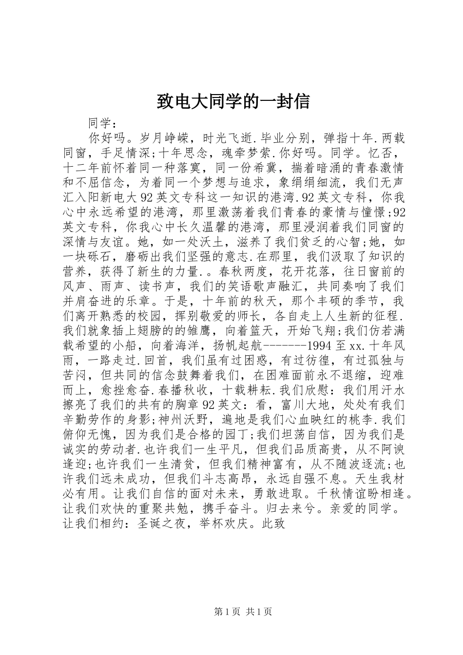 2024年致电大同学的一封信_第1页