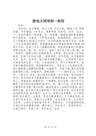 2024年致电大同学的一封信