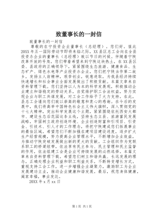 2024年致董事长的一封信