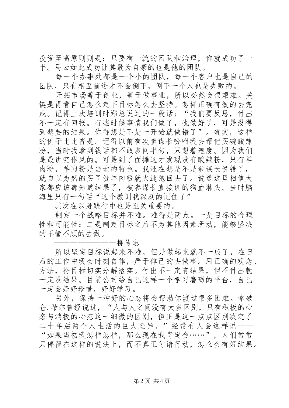 2024年药企工作总结范文心得报告_第2页