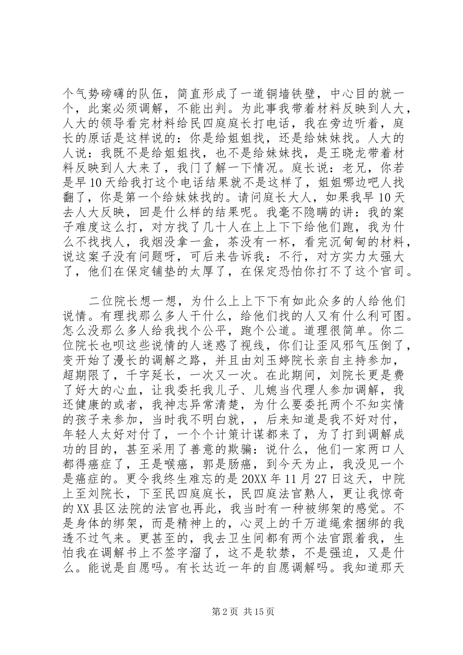 2024年致法院院长的公开信_第2页