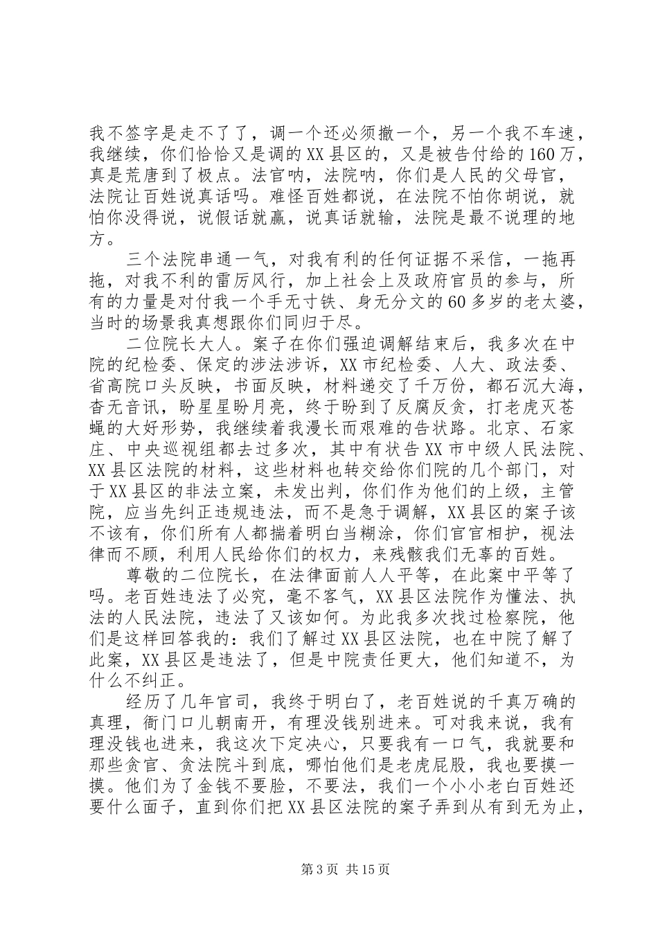 2024年致法院院长的公开信_第3页