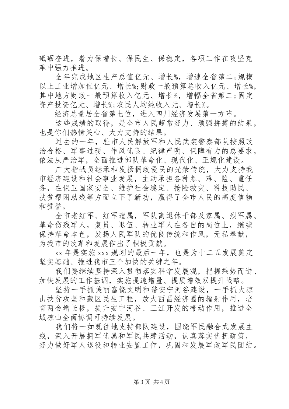 2024年致复转军人的慰问信_第3页
