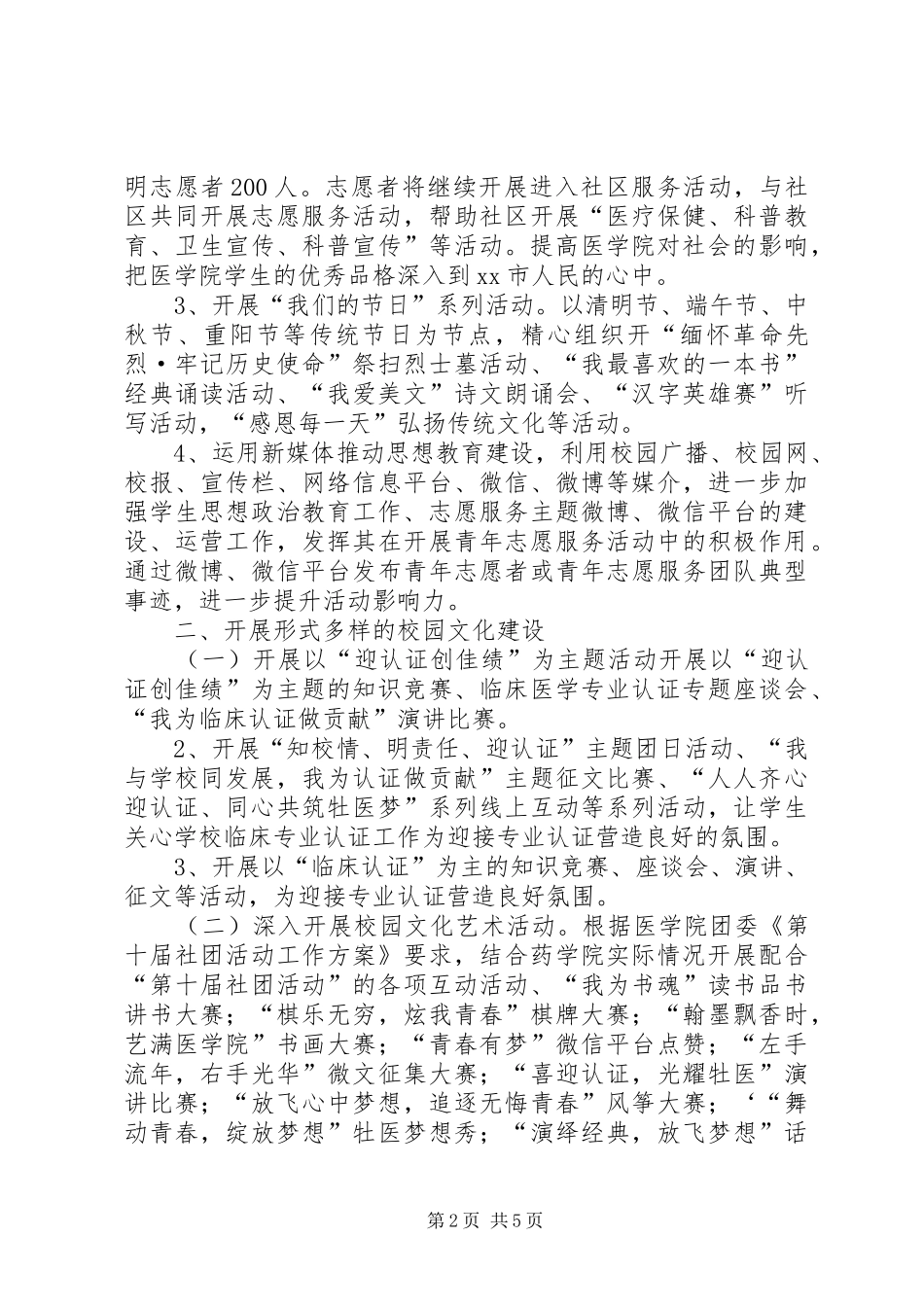2024年药学院团委工作计划_第2页