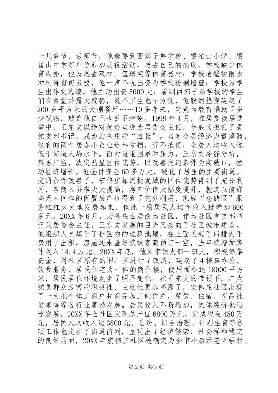 2024年致富不忘回报社会的人_第2页