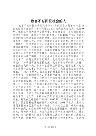 2024年致富不忘回报社会的人