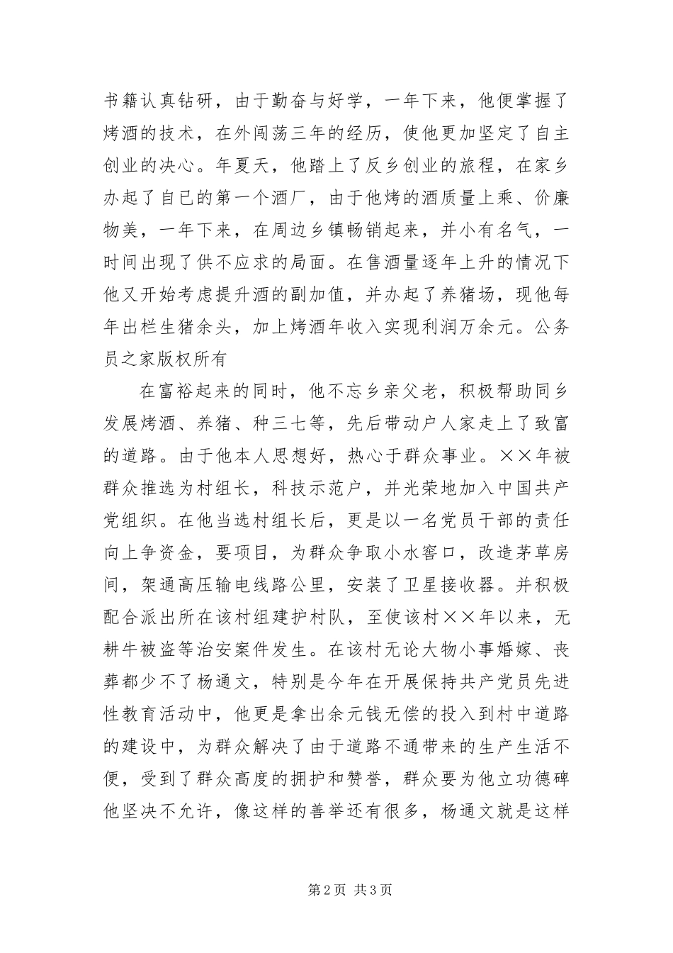 2024年致富不忘群众党旗映红天空_第2页