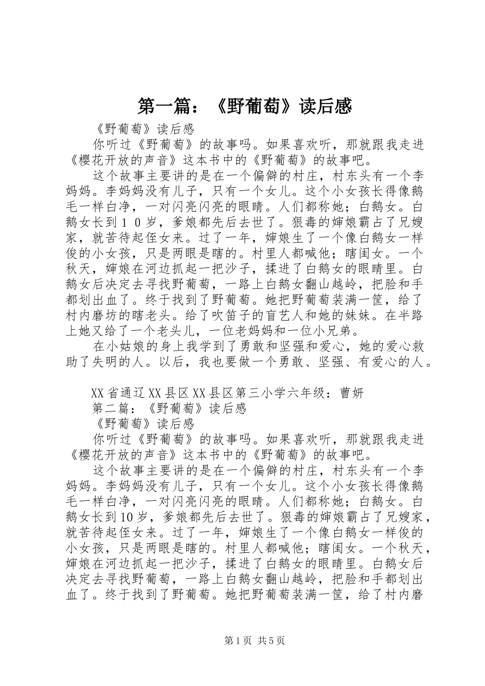 2024年野葡萄读后感_第1页