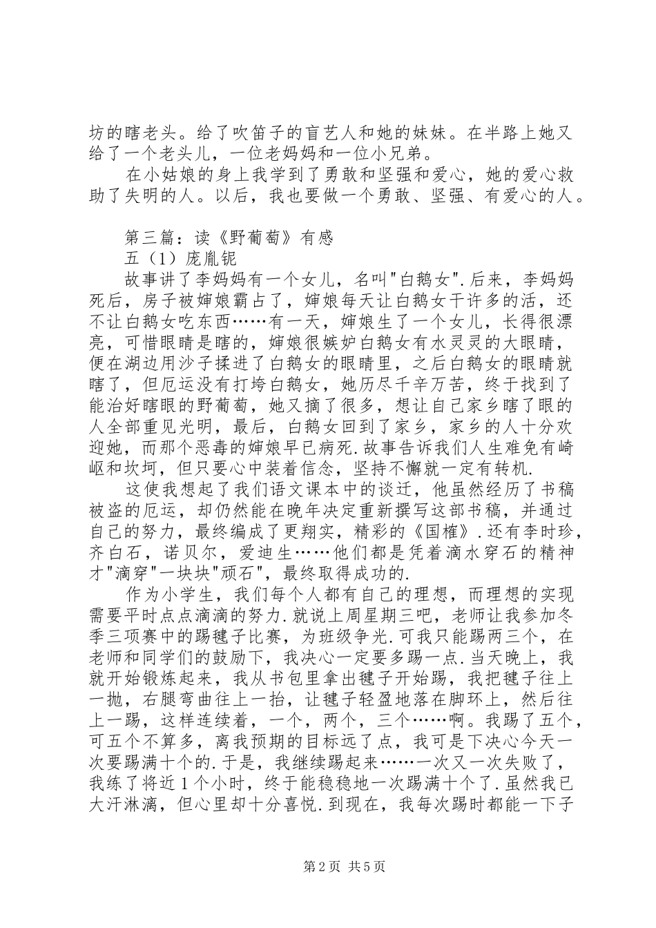 2024年野葡萄读后感_第2页