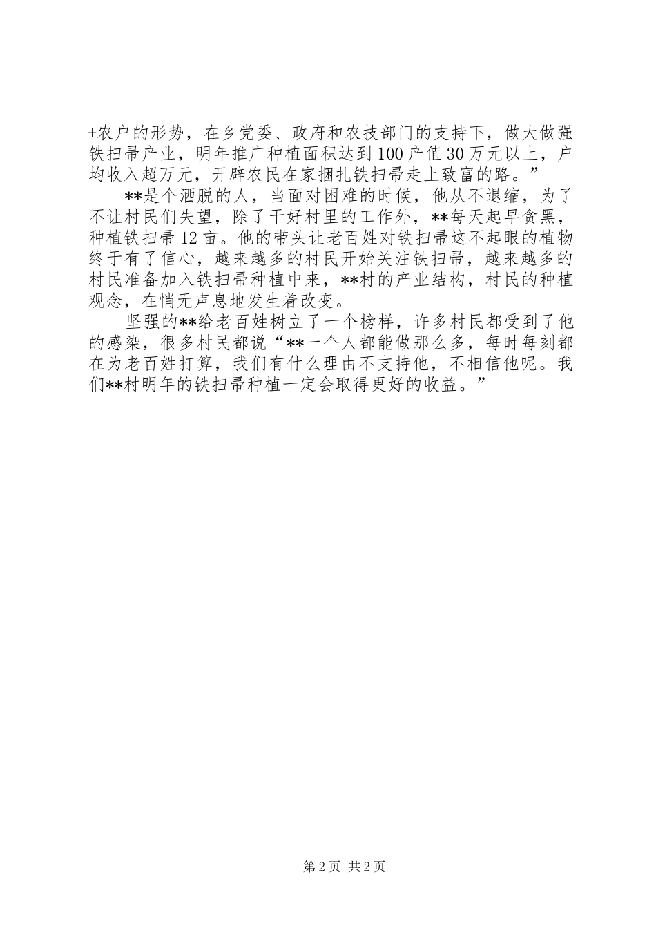 2024年致富带头人事迹材料_第2页