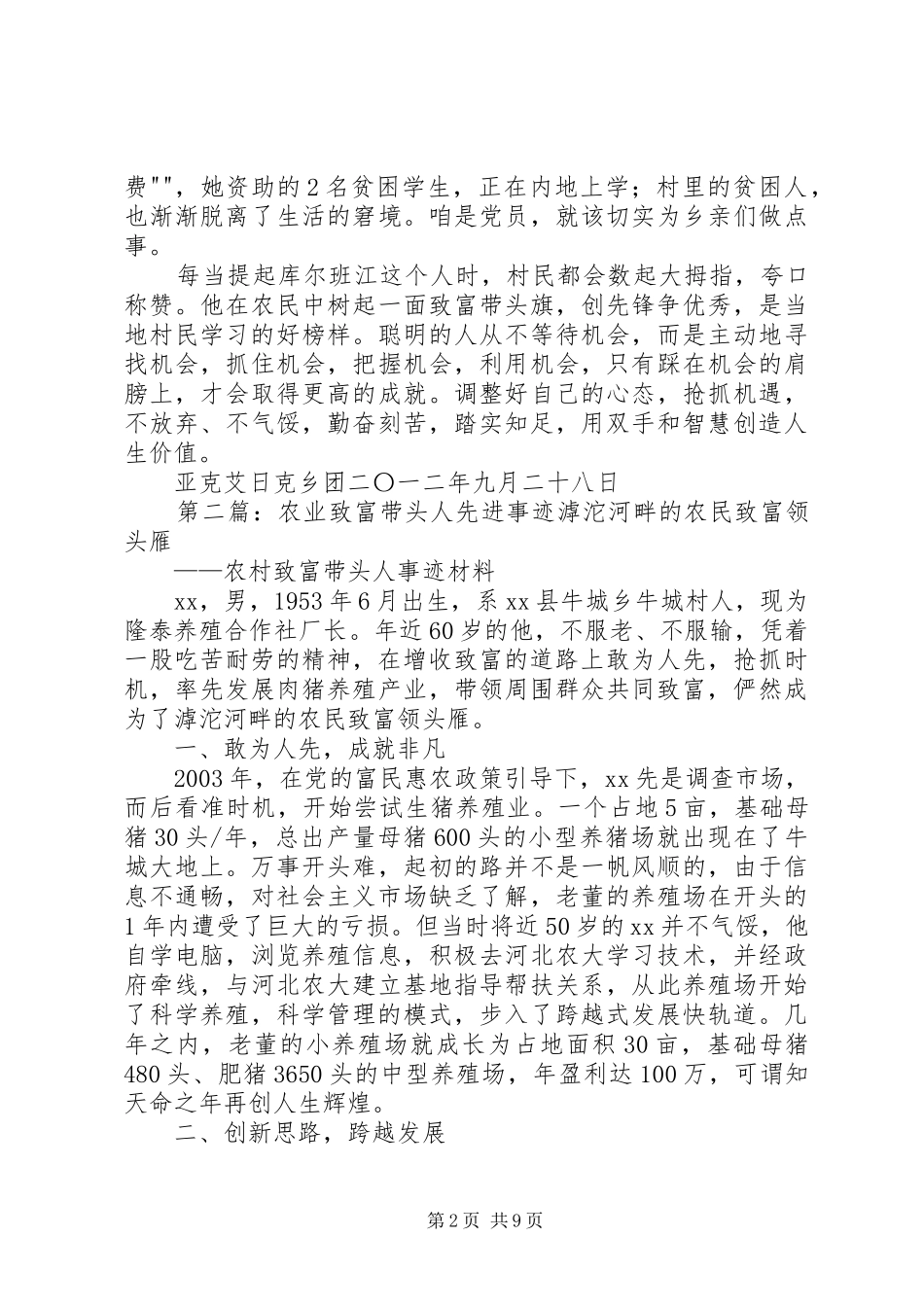 2024年致富带头人先进事迹材料_第2页
